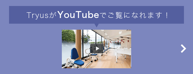 TryusがYouTubeでご覧になれます！